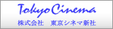 株式会社東京シネマ新社