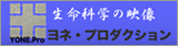 株式会社　ヨネ・プロダクション