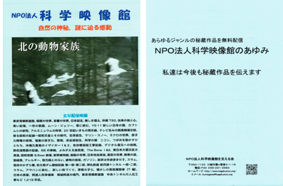 科学映像館パンフレット_NPO法人科学映像館のあゆみ